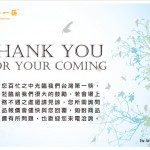 2011 台北國際禮品展 感謝函