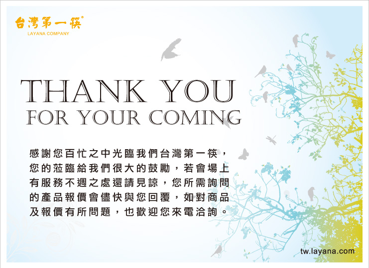 2011 台北國際禮品展 感謝函
